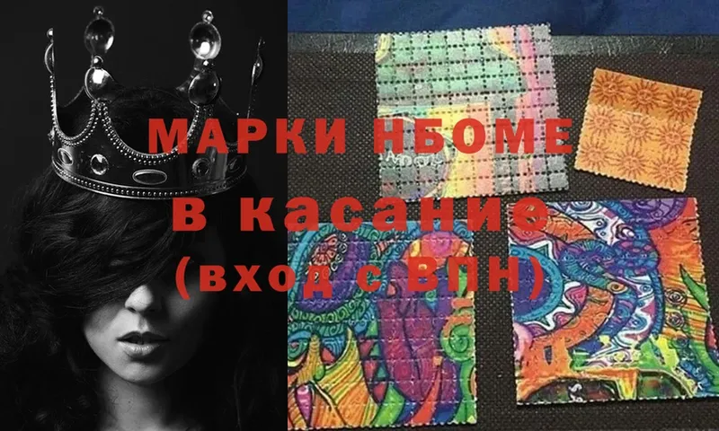 Марки N-bome 1,8мг  Гремячинск 